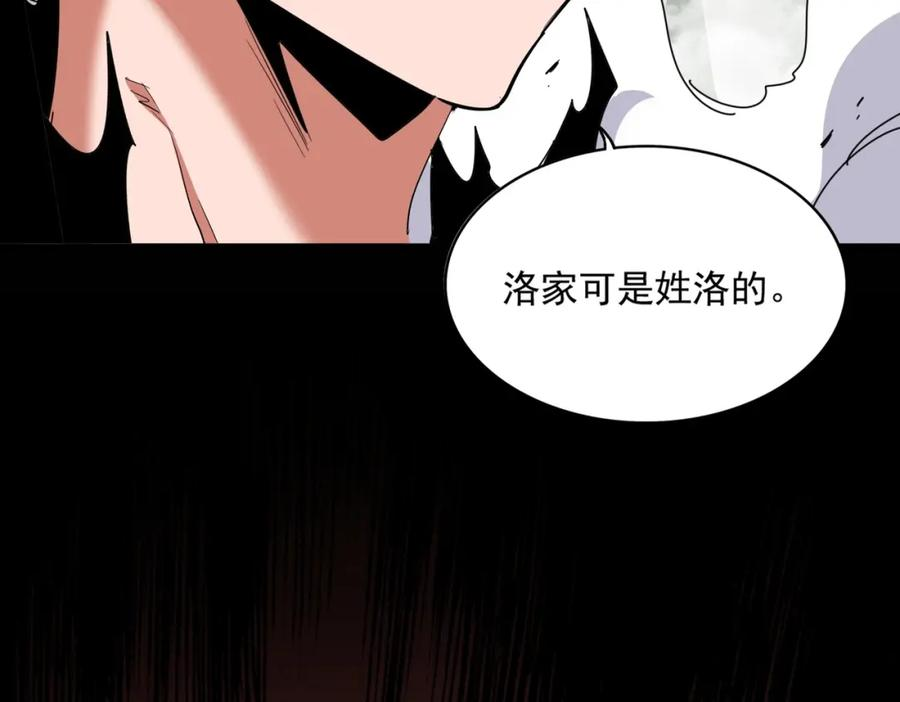 魔皇大管家漫画免费阅读全集下拉式六漫画漫画,第363话 不死不休127图