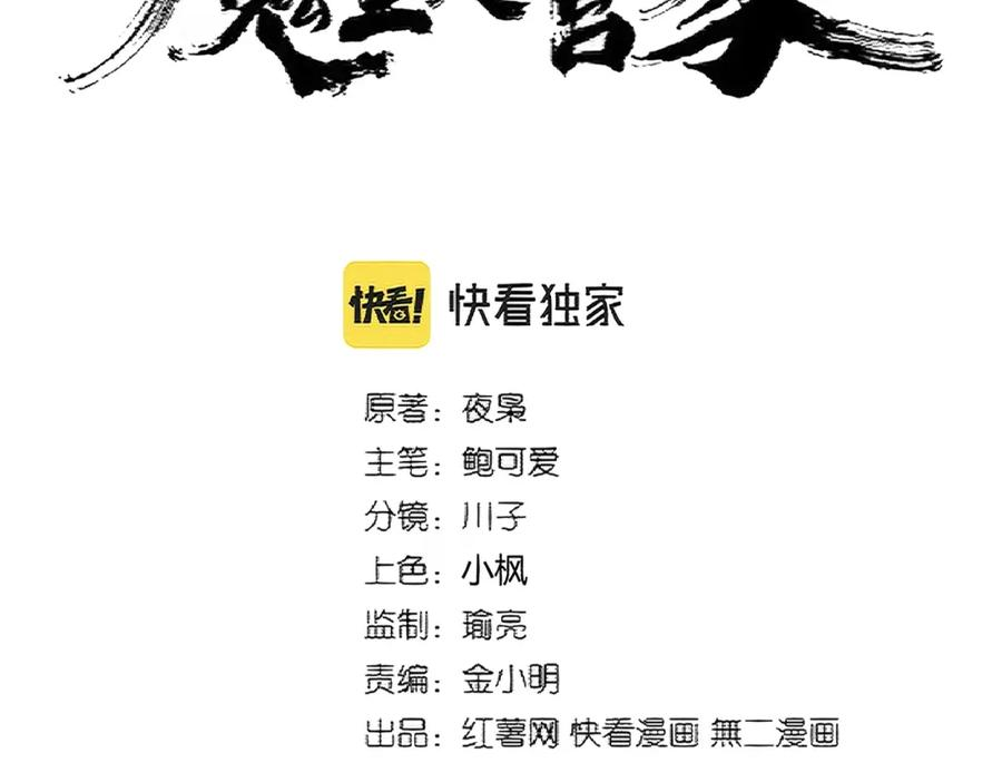 魔皇大管家漫画免费阅读全集下拉式六漫画漫画,第363话 不死不休8图