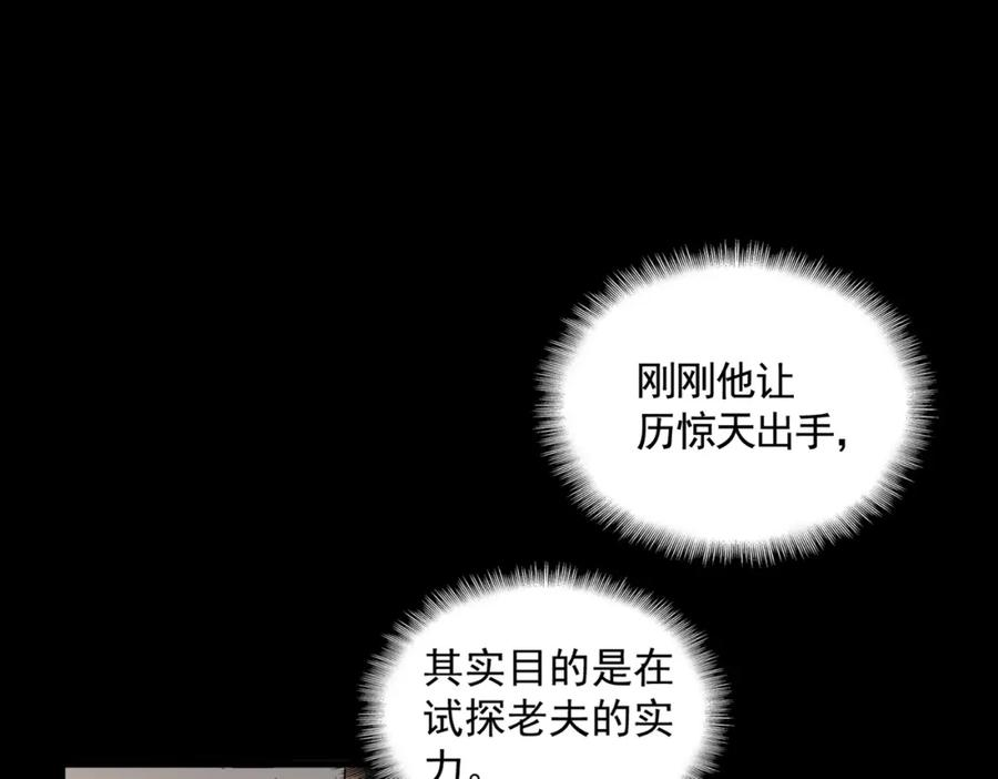 魔皇大管家漫画免费阅读全集下拉式六漫画漫画,第363话 不死不休87图