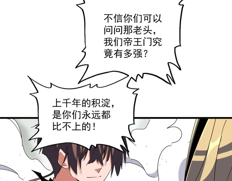 魔皇大管家漫画免费阅读全集下拉式六漫画漫画,第364话 我和他的事儿你少管11图