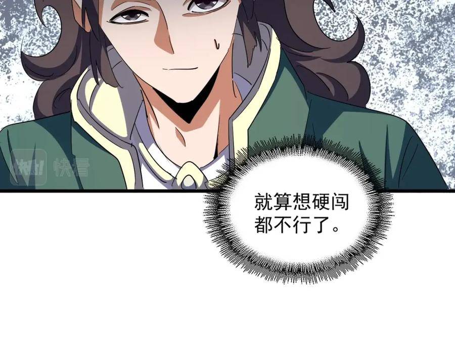 魔皇大管家漫画免费阅读全集下拉式六漫画漫画,第364话 我和他的事儿你少管116图