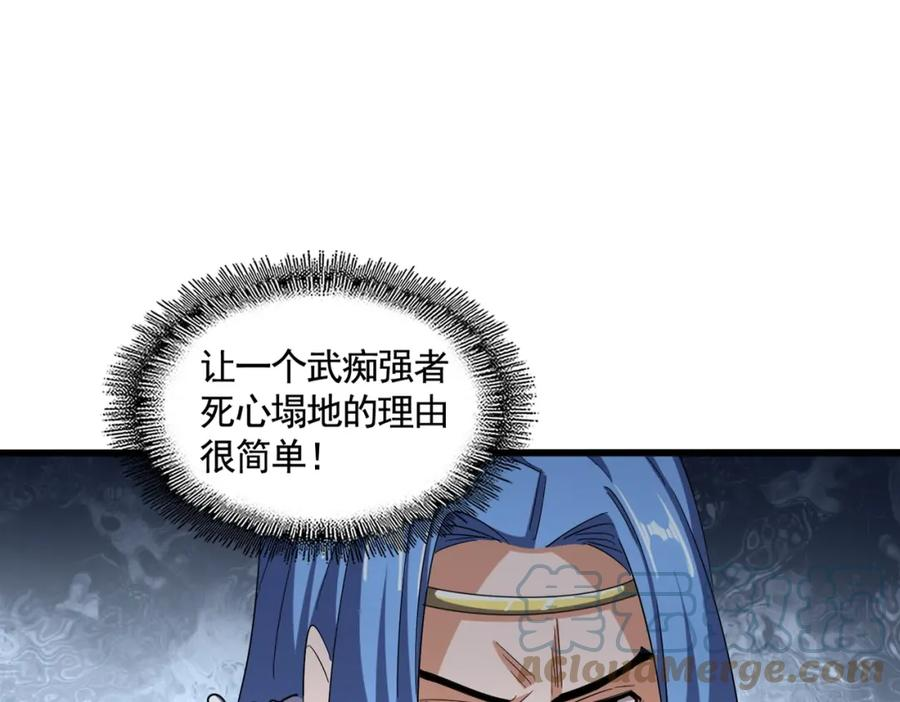 魔皇大管家漫画免费阅读全集下拉式六漫画漫画,第364话 我和他的事儿你少管117图