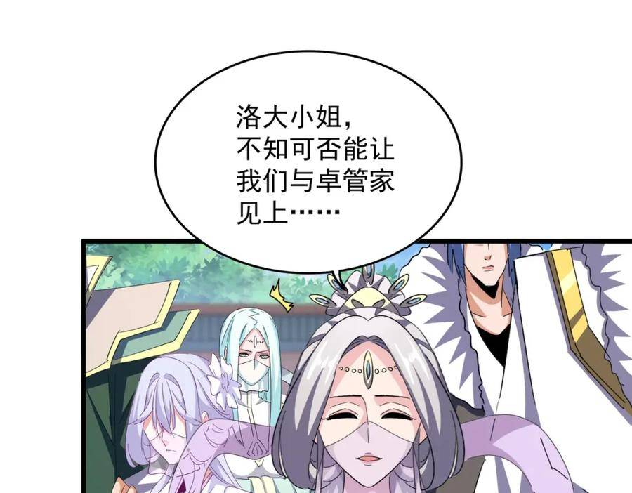 魔皇大管家漫画免费阅读全集下拉式六漫画漫画,第364话 我和他的事儿你少管120图