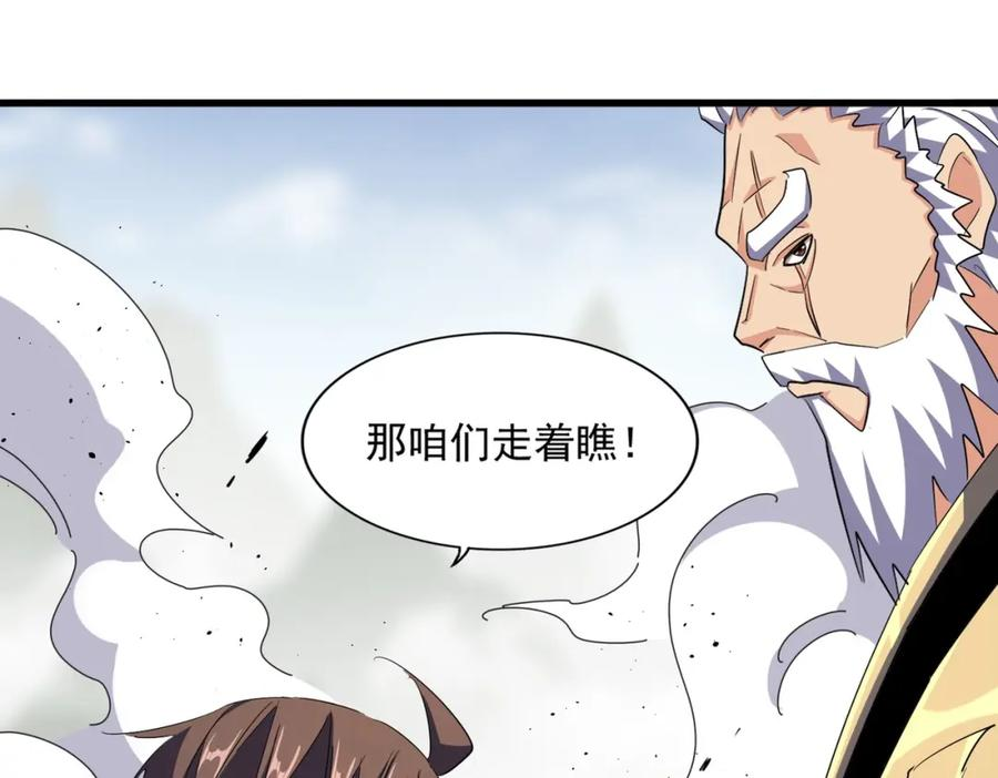 魔皇大管家漫画免费阅读全集下拉式六漫画漫画,第364话 我和他的事儿你少管14图