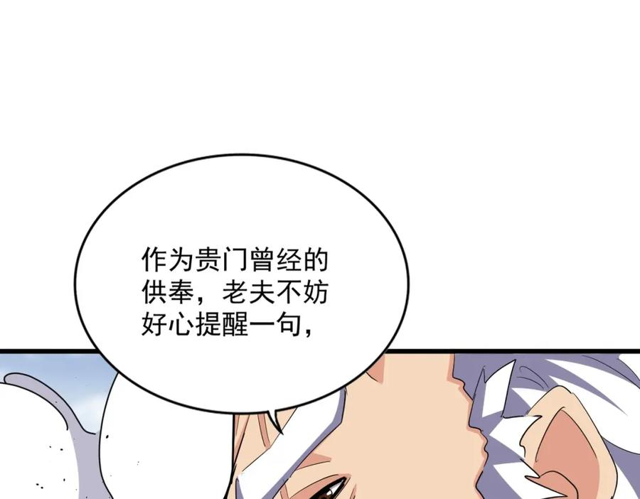 魔皇大管家漫画免费阅读全集下拉式六漫画漫画,第364话 我和他的事儿你少管16图