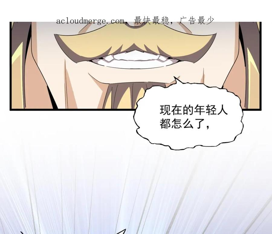 魔皇大管家漫画免费阅读全集下拉式六漫画漫画,第364话 我和他的事儿你少管4图