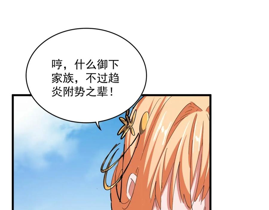 魔皇大管家漫画免费阅读全集下拉式六漫画漫画,第364话 我和他的事儿你少管88图