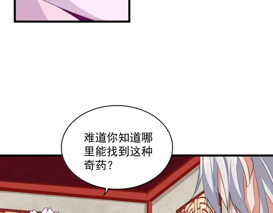 魔皇大管家扑飞漫画漫画,第366话 化虚15图