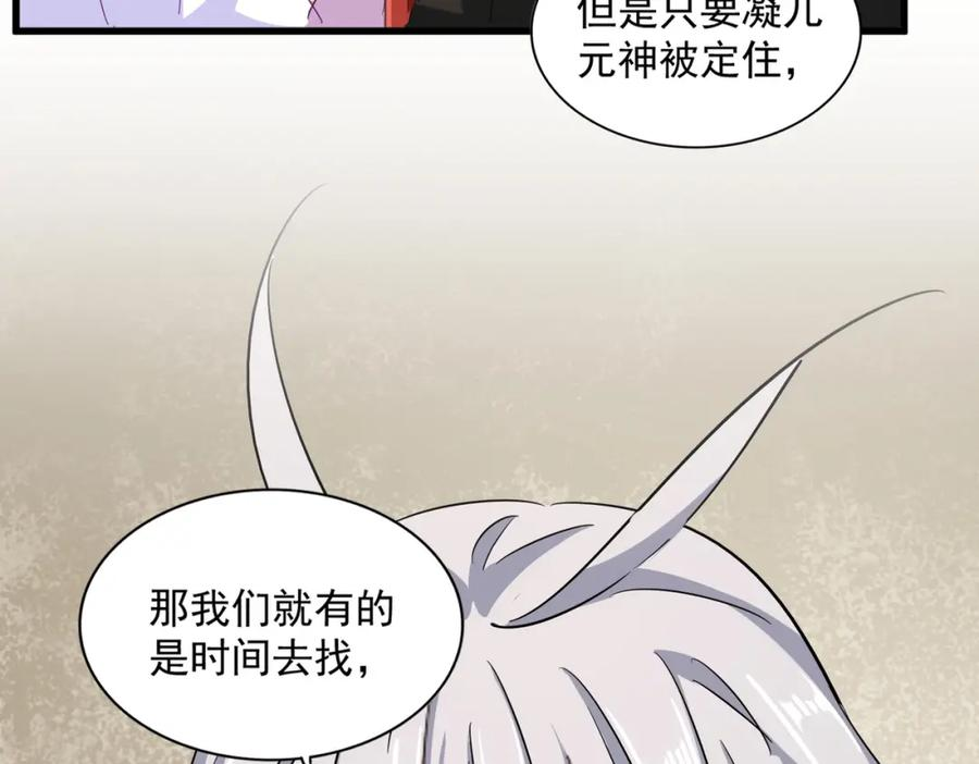 魔皇大管家扑飞漫画漫画,第366话 化虚18图