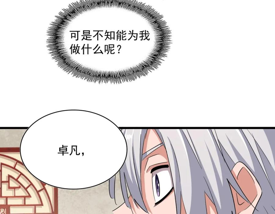 魔皇大管家扑飞漫画漫画,第366话 化虚22图