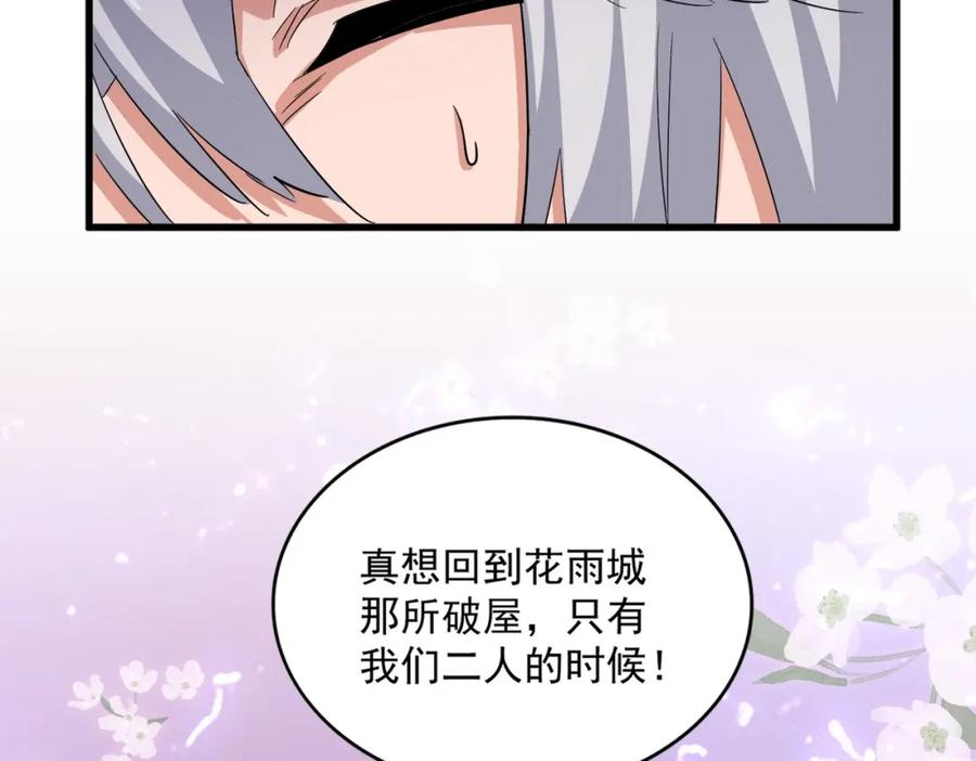 魔皇大管家扑飞漫画漫画,第366话 化虚36图