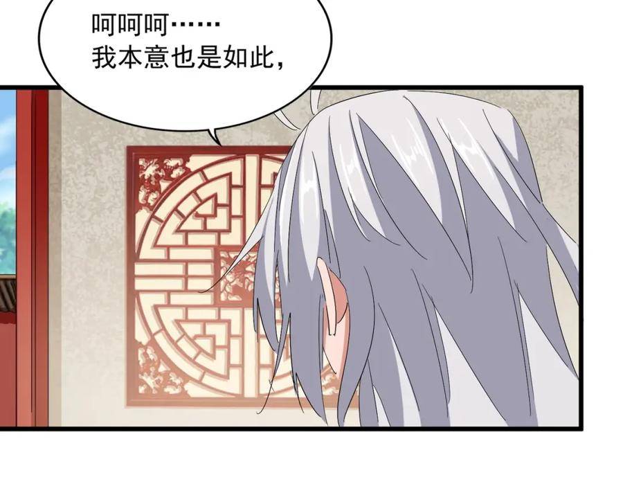 魔皇大管家扑飞漫画漫画,第366话 化虚52图