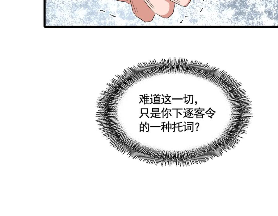 魔皇大管家扑飞漫画漫画,第366话 化虚63图