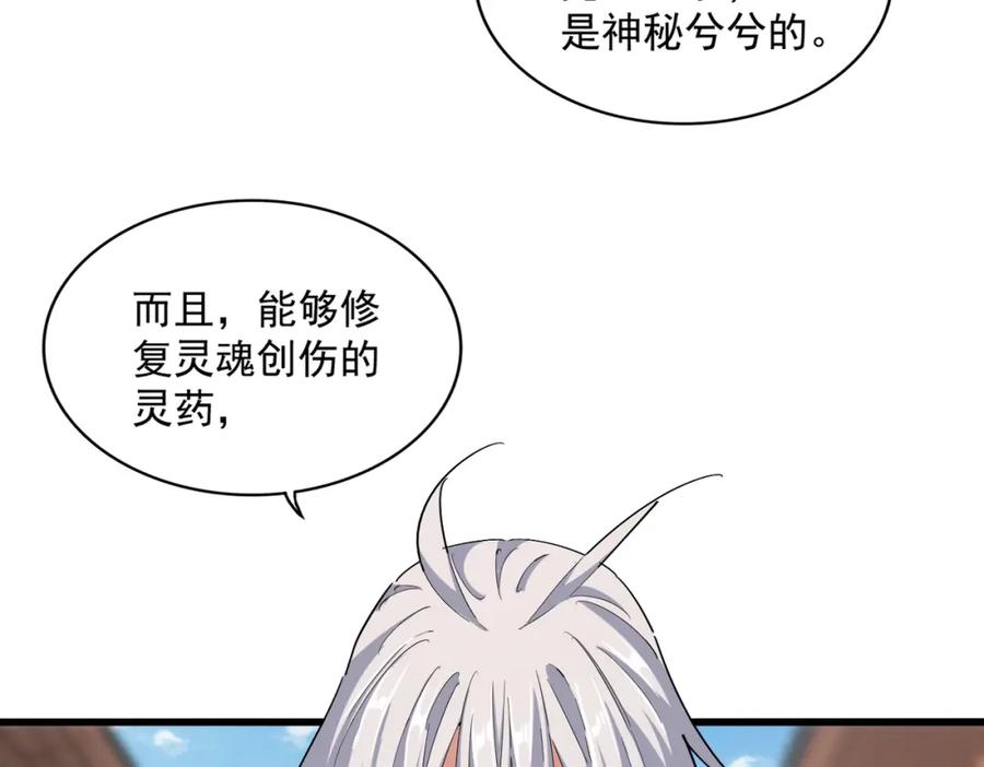 魔皇大管家扑飞漫画漫画,第366话 化虚76图