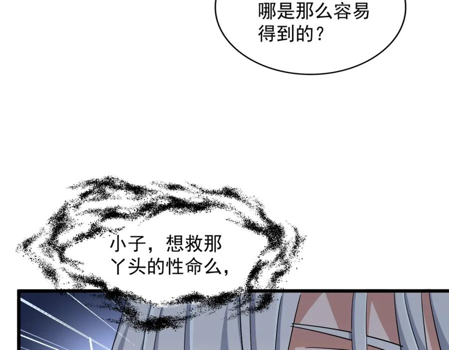 魔皇大管家扑飞漫画漫画,第366话 化虚78图