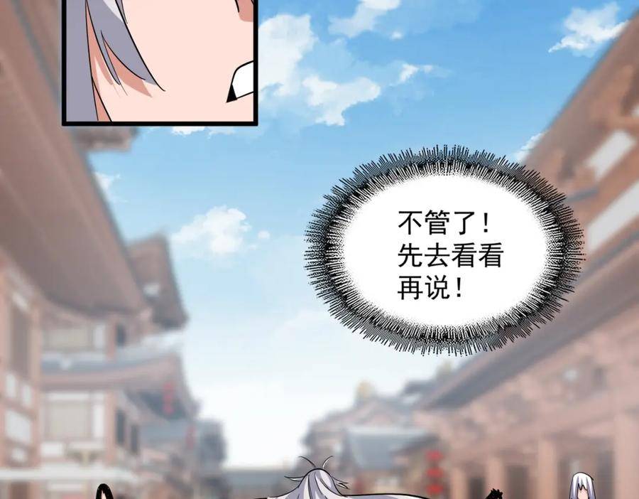 魔皇大管家扑飞漫画漫画,第366话 化虚83图