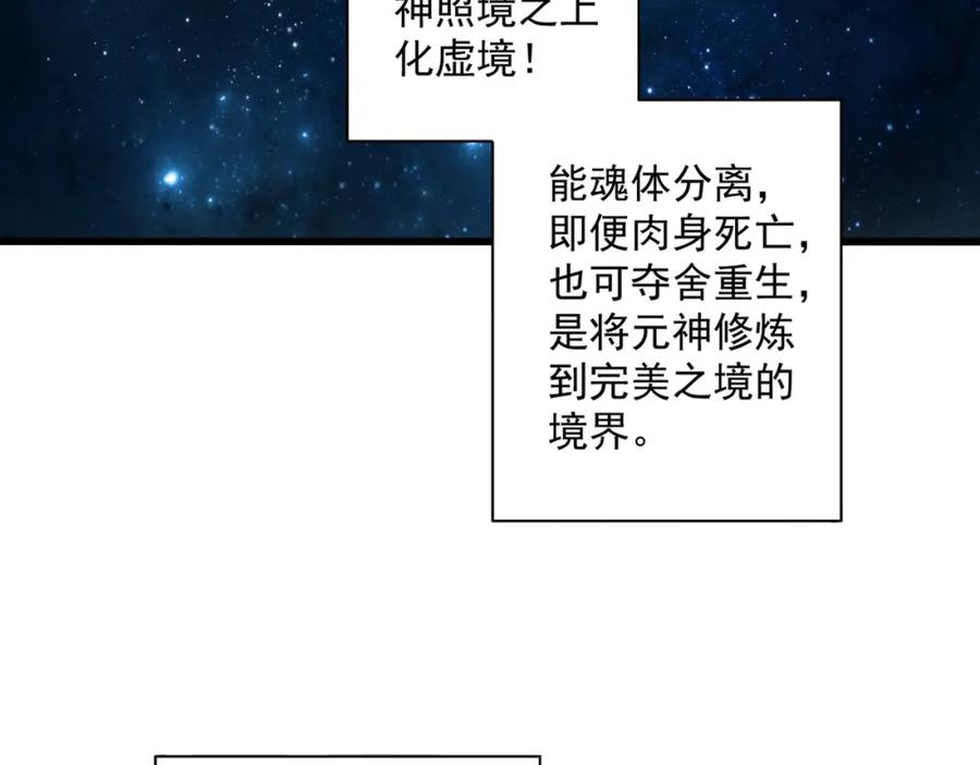 魔皇大管家扑飞漫画漫画,第366话 化虚95图