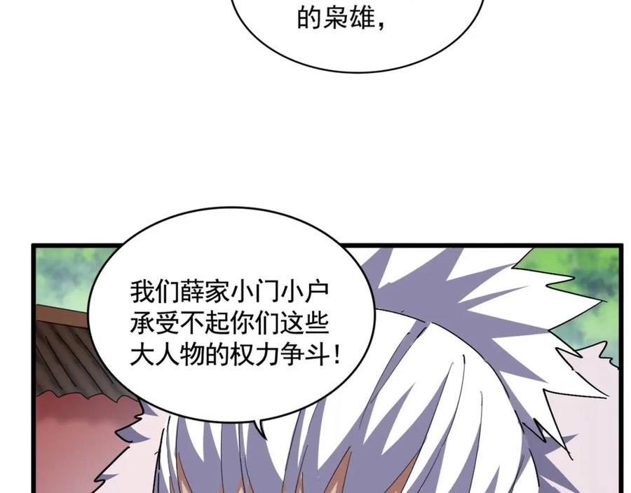 魔皇大管家漫画免费阅读全集下拉式六漫画漫画,第368话 你是谁19图