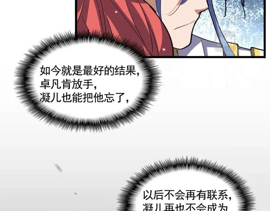 魔皇大管家漫画免费阅读全集下拉式六漫画漫画,第368话 你是谁86图