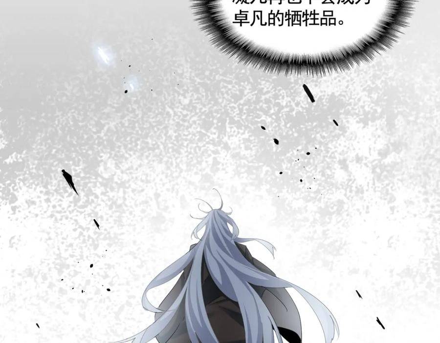 魔皇大管家漫画免费阅读全集下拉式六漫画漫画,第368话 你是谁87图