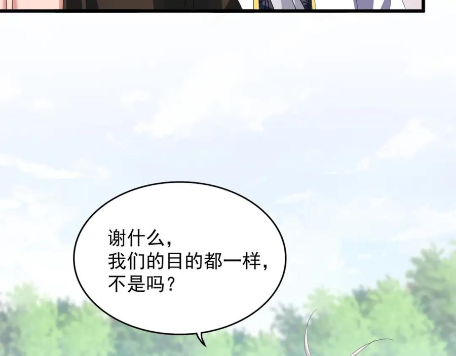 魔皇大管家漫画免费阅读全集下拉式六漫画漫画,第368话 你是谁95图