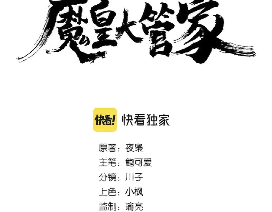 魔皇大管家漫画免费阅读全集下拉式六漫画漫画,第369话 斩断情丝10图