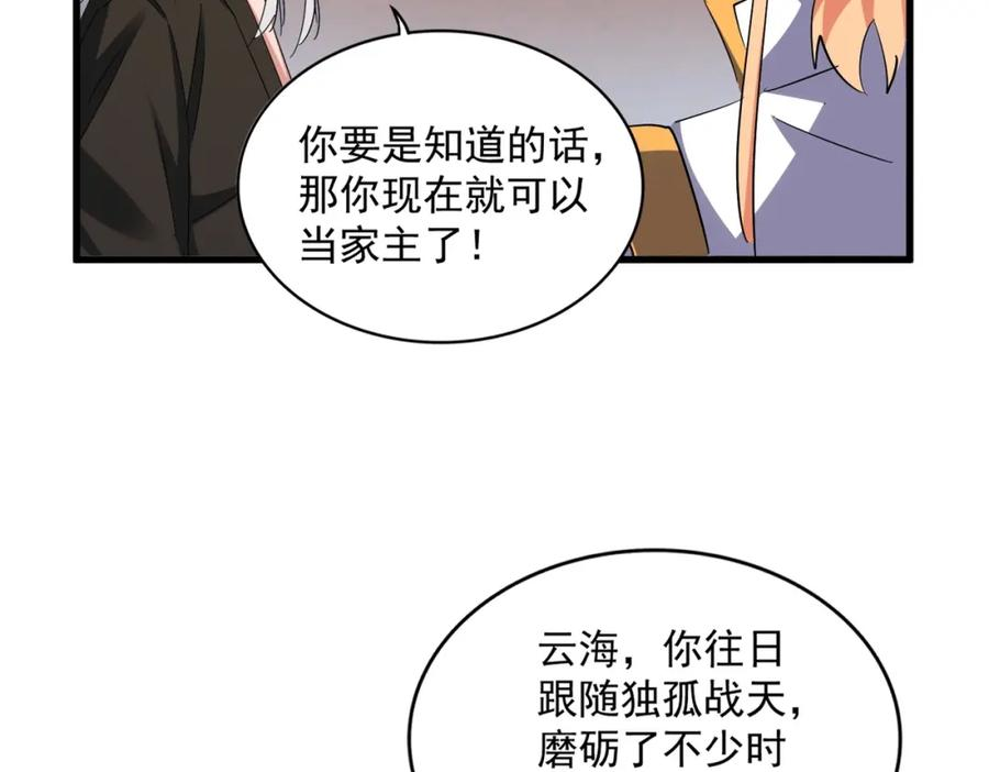 魔皇大管家漫画免费阅读全集下拉式六漫画漫画,第369话 斩断情丝108图