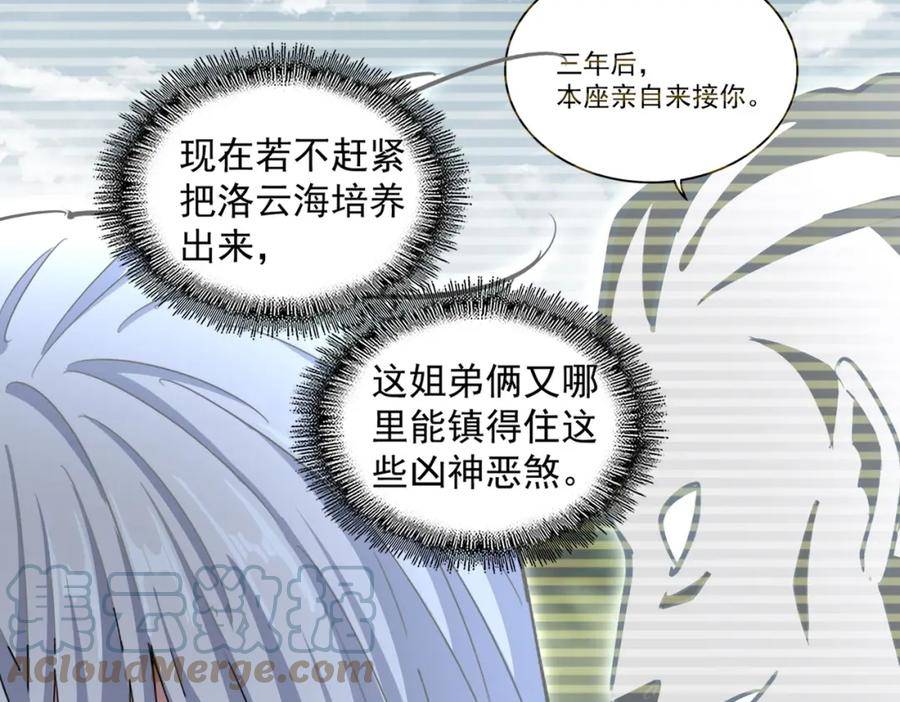 魔皇大管家最新更新漫画,第369话 斩断情丝113图