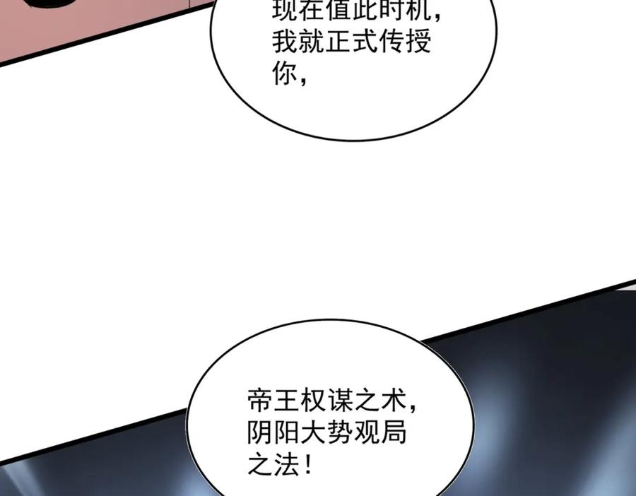 魔皇大管家最新更新漫画,第369话 斩断情丝115图