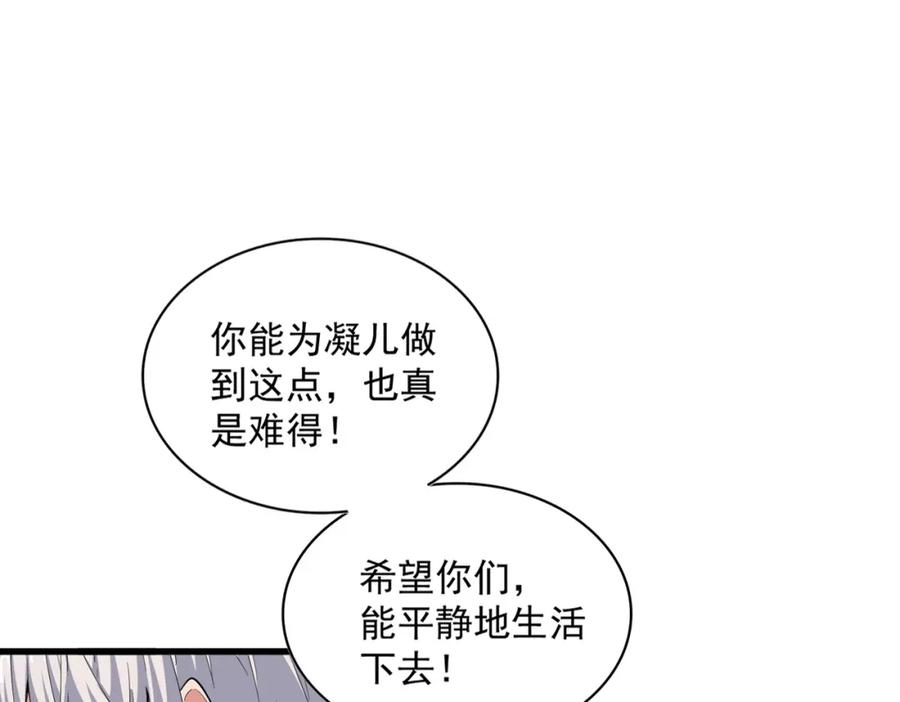 魔皇大管家最新更新漫画,第369话 斩断情丝22图