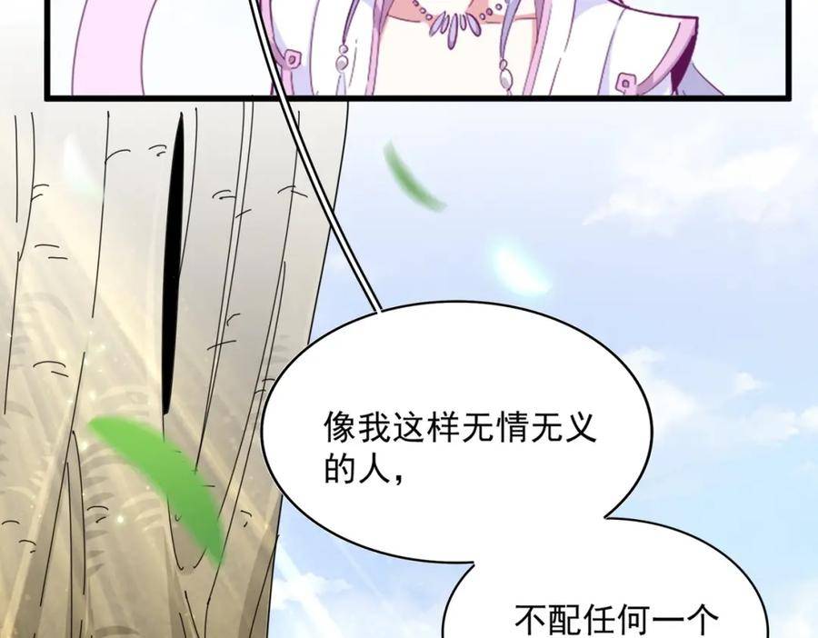 魔皇大管家最新更新漫画,第369话 斩断情丝42图