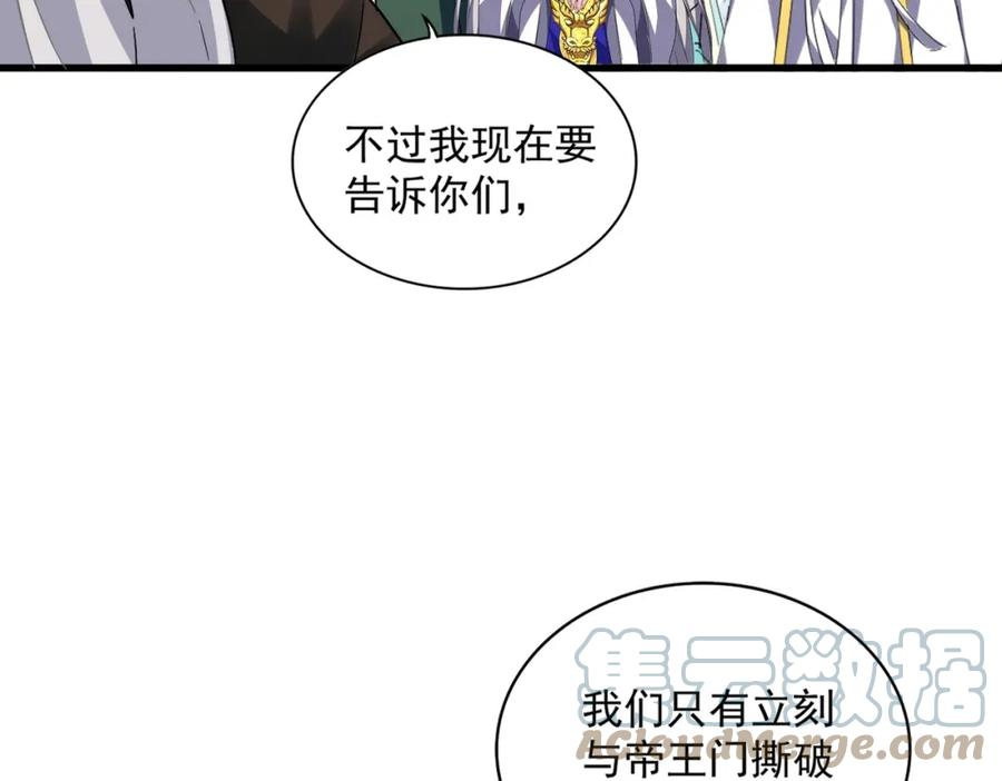 魔皇大管家漫画免费阅读全集下拉式六漫画漫画,第369话 斩断情丝73图