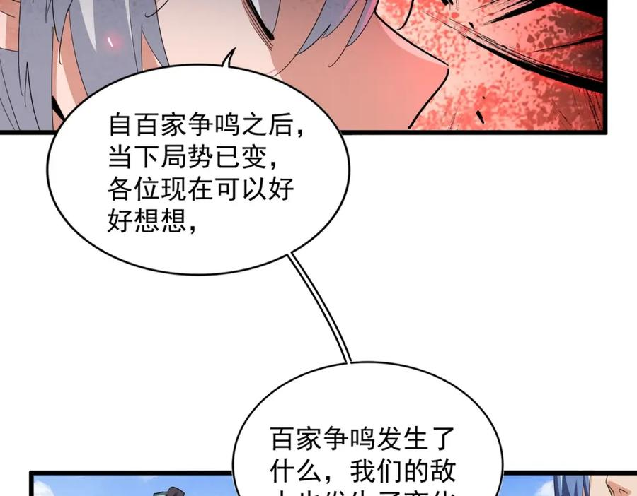 魔皇大管家最新更新漫画,第369话 斩断情丝80图