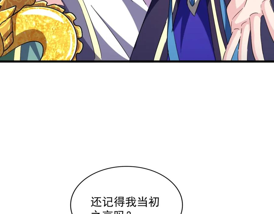 魔皇大管家最新更新漫画,第369话 斩断情丝86图