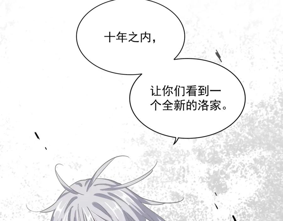 魔皇大管家最新更新漫画,第369话 斩断情丝88图