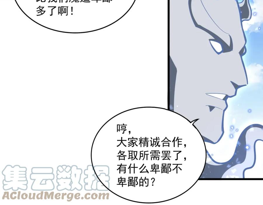 魔皇大管家漫画,第371话 水泥封心！就在今天！93图