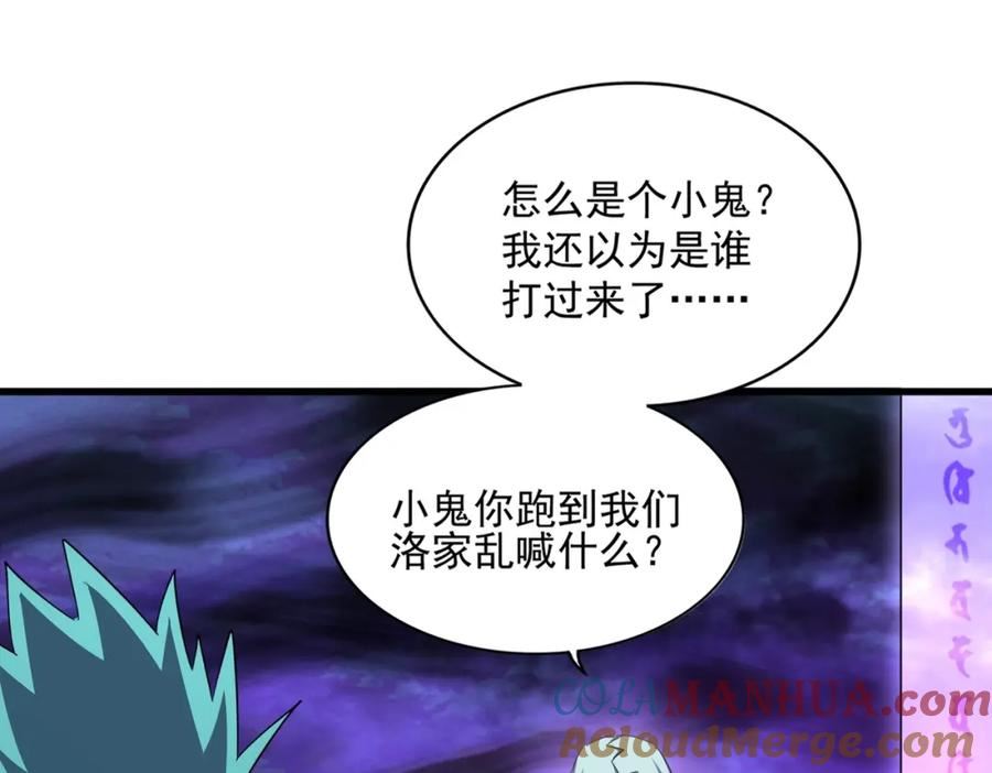 魔皇大管家免费漫画漫画,第374话1图