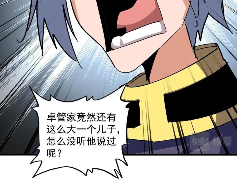 魔皇大管家免费漫画漫画,第374话16图