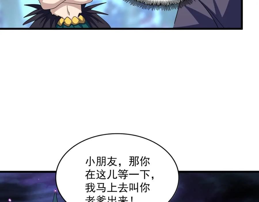 魔皇大管家免费漫画漫画,第374话19图