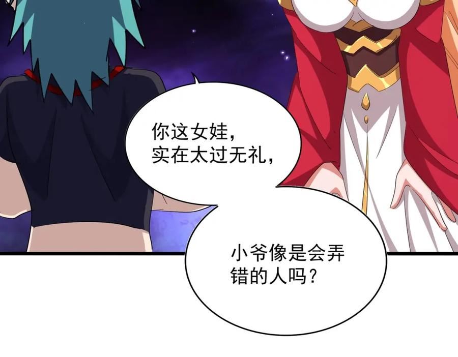 魔皇大管家免费漫画漫画,第374话39图