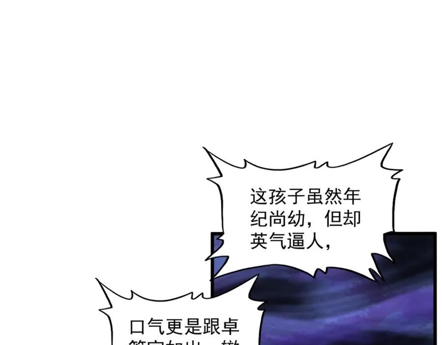 魔皇大管家免费漫画漫画,第374话42图