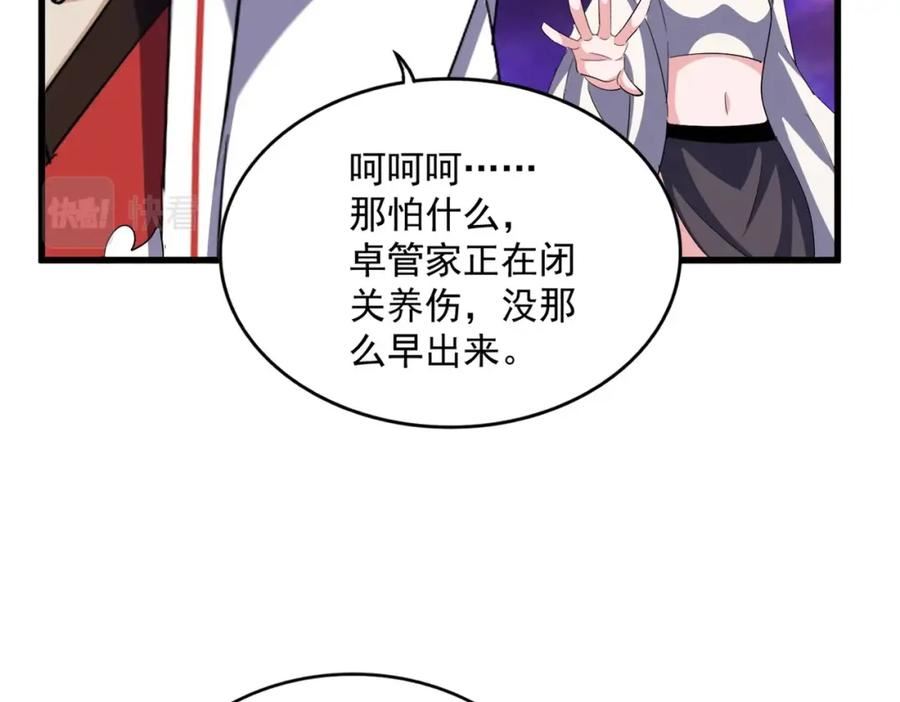 魔皇大管家免费漫画漫画,第374话56图