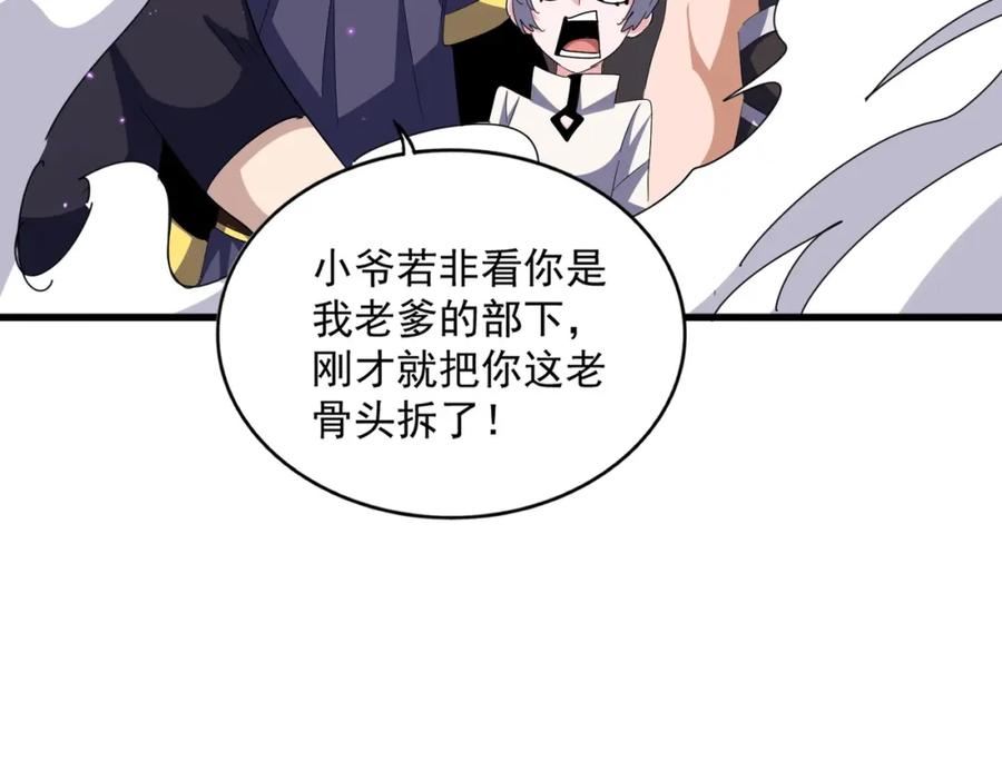 魔皇大管家免费漫画漫画,第374话67图