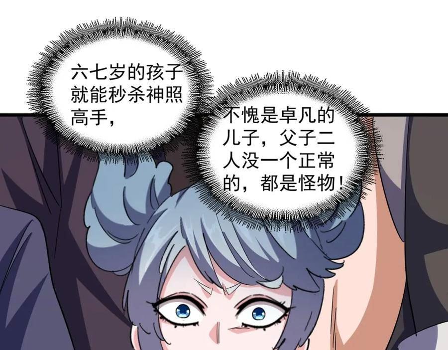 魔皇大管家免费漫画漫画,第374话68图