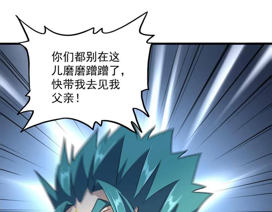 魔皇大管家免费漫画漫画,第374话70图