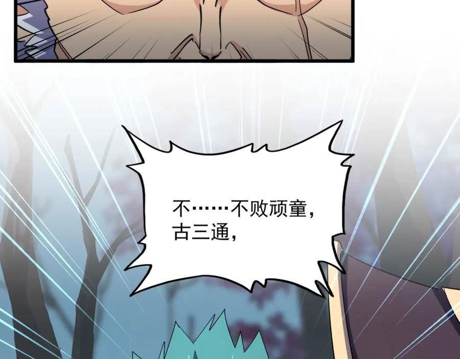 魔皇大管家免费漫画漫画,第374话84图