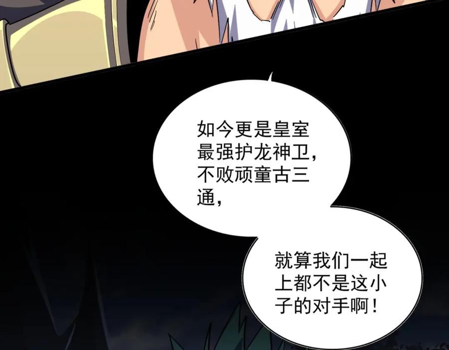 魔皇大管家免费漫画漫画,第374话92图