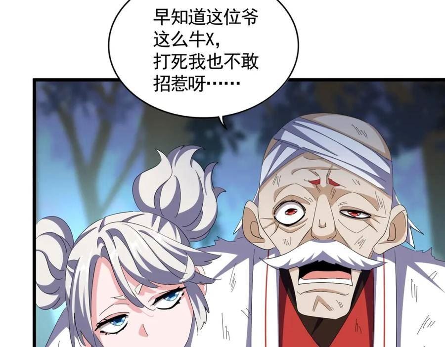 魔皇大管家免费漫画漫画,第374话95图