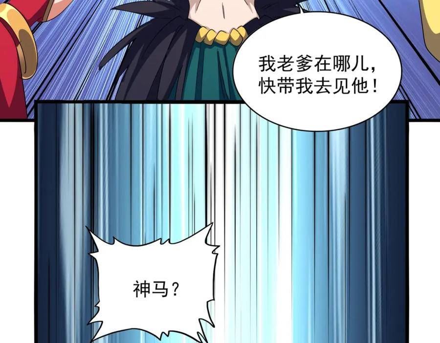 魔皇大管家漫画免费下拉式酷漫屋漫画,第375话 好大儿3图