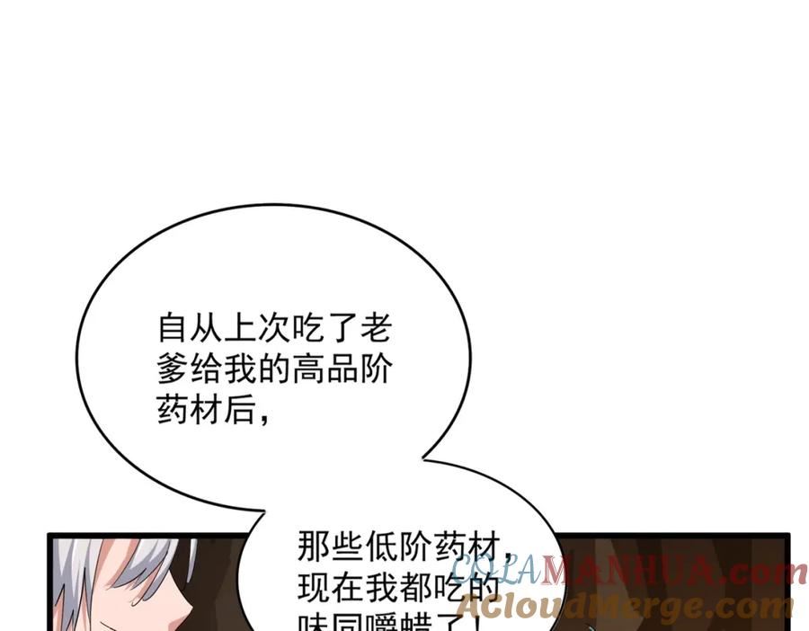 魔皇大管家漫画免费下拉式酷漫屋漫画,第375话 好大儿45图